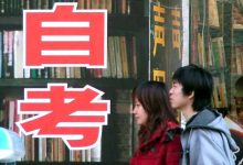 西南交通大学自考什么时候报名?报考流程是怎么样的?-西南交通大学自考_自考报名_自考本科含金量