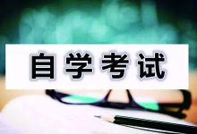 西南交通大学 考前如何巩固知识-西南交通大学自考_自考报名_自考本科含金量